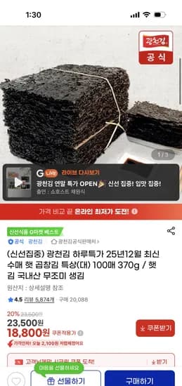 햇 곱창김 특상 대 100매 370g