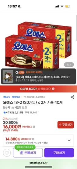 해태제과 오예스 18+2 20개입 2개