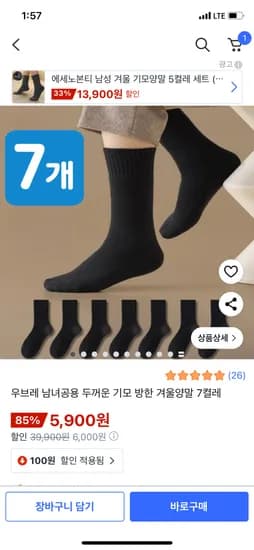 남녀공용 기모 방한 겨울양말 7켤레