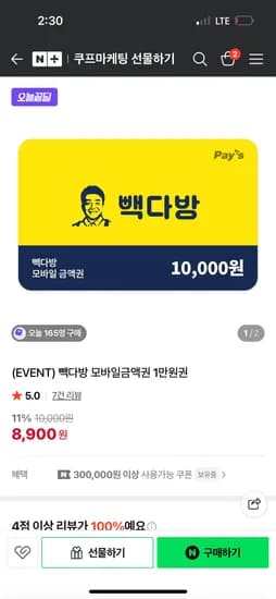 빽다방 1만원권 8,900원