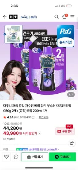 다우니 향기부스터 리필 2팩