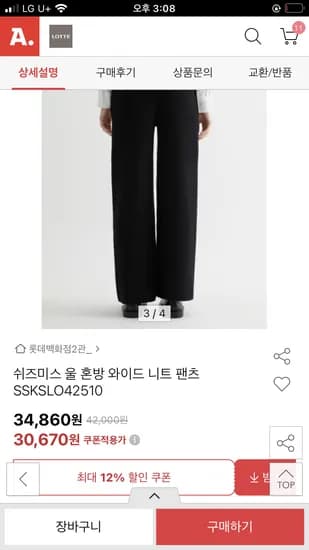 쉬즈미스 울팬츠 30670