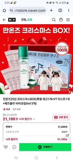 레고 1개 VT 미스트 1개 메즈클라 비비크림 5ml 5개