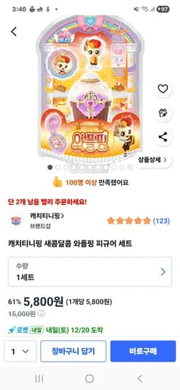 캐치티니핑 와플핑 피규어