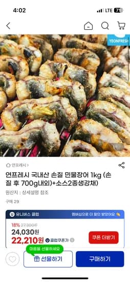 국내산 손질 민물장어 1kg 손질후 700g내외 소스2종 생강채