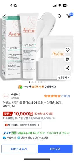 아벤느 시칼파트 플러스 SOS 크림 화장솜 20매 40ml 1개
