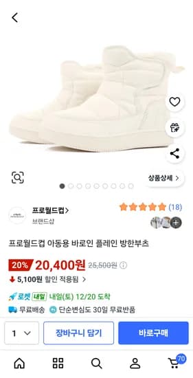 프로월드컵 아동용 바로인 플레인 방한부츠 230사이즈