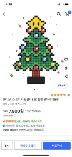 크리스마스 트리 디폼블럭