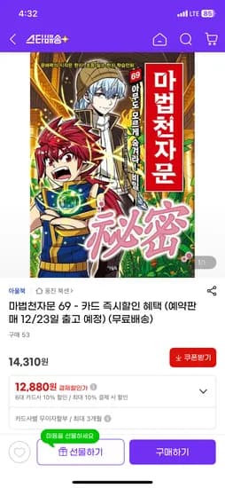 마법천자문 69번