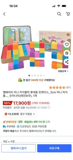 벨베이비 미니 자석블럭 휴대용 틴케이스
