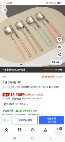 르번 수저 4인 세트