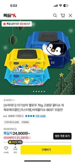 슈퍼대디 미스터펭 물티슈 77g 20팩 씨유 천원