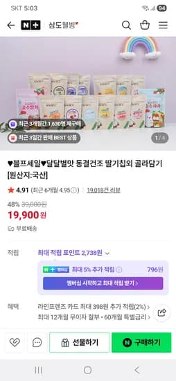 삼도웰빙 동결건조 과일칩 5+5팩 골라담기