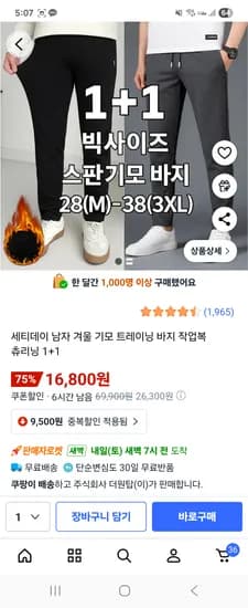 세티데이 남자 기모 바지 1+1 2장
