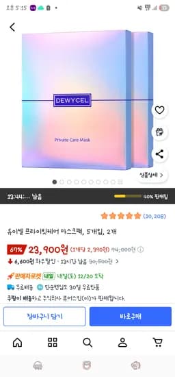 듀이셀 프라이빗케어 마스크팩 5개입 2개