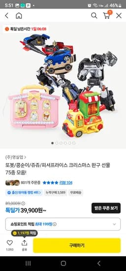 콩순이 핫도그 9900원 시크릿쥬쥬 거울 9900원 크리스마스선물