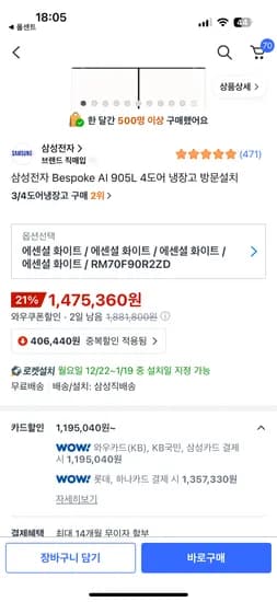 삼성 비스포크 4도어 905L