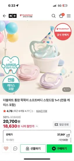 더블하트 통잠 쪽쪽이 1+1 케이스