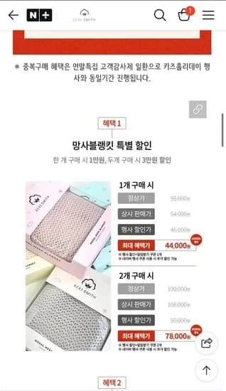 베베스미스 망사블랭킷 홀리데이