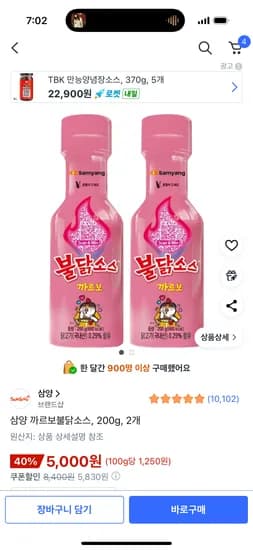 삼양 까르보불닭소스 200g 2개