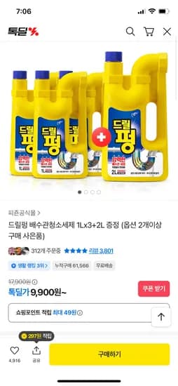 피죤 드릴펑 배수관청소세제 1L 3개 2L