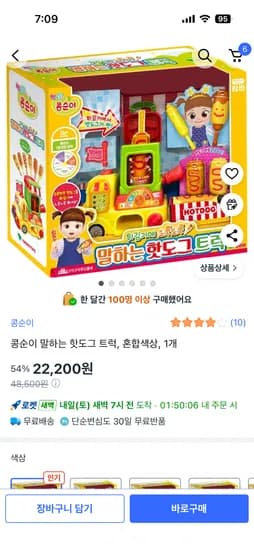 콩순이 말하는 핫도그 트럭 혼합색상 1개