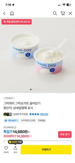 그릭데이 라이트 100g 시그니처 100g 6개입