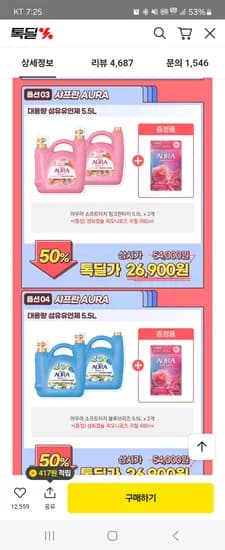 샤프란 아우라 섬유유연제 5.5L 2개