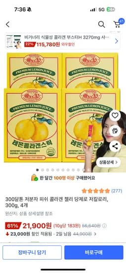 300달톤 저분자 피쉬 콜라겐 젤리 당제로 저칼로리 300g 4개