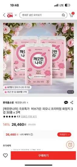 허브가든 피오니 프리미엄 화장지 3겹 30롤 3팩 26460