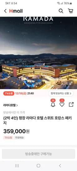 평창라마다 호텔