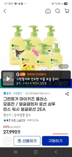 그린핑거 마이키즈 플러스 얼굴로션 산리오 160ml 2개