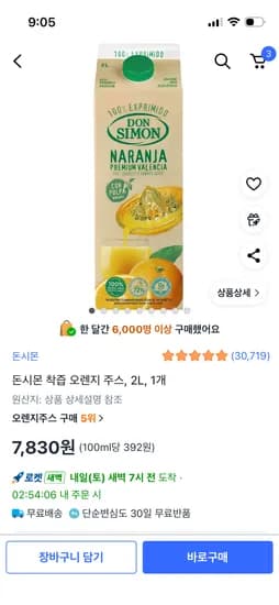 돈시몬 착즙 오렌지주스 2L