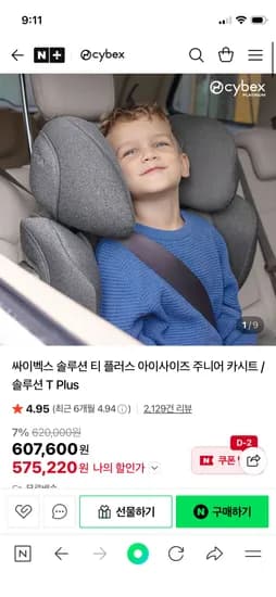 싸이벡스 솔루션 T 플러스 주니어 카시트