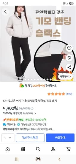 여성 겨울 슬랙스 기모 바지