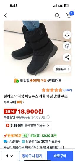 여성패딩 겨울부츠