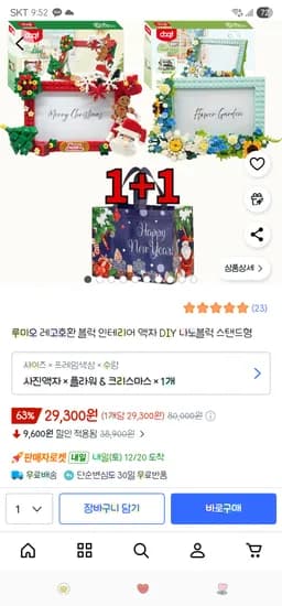 루미오 레고호환 블럭 액자 DIY 나노블럭 스탠드형 1+1