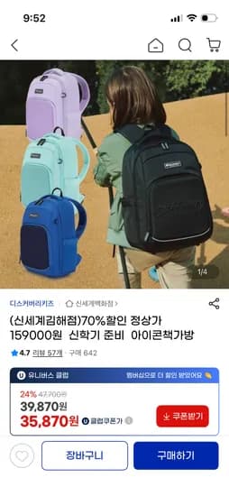 디스커버리키즈 아이콘 책가방