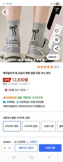 메라빌리아 양말 4가지색 1세트