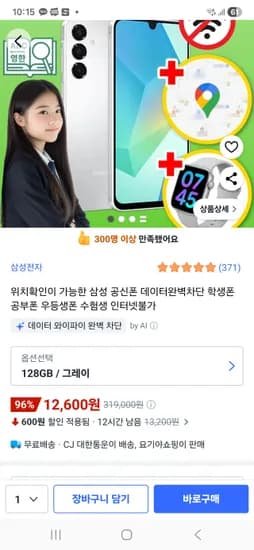 공신폰 아이위치확인 데이터 완벽차단 스마트워치 무선이어폰
