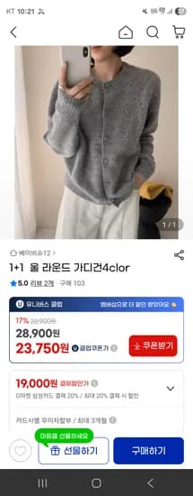 1+1 울 라운드 가디건 4컬러