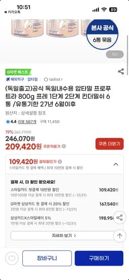 압타밀 프로푸트라 전단계 독일내수용 6통