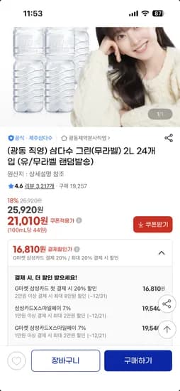 삼다수 그린 무라벨 2L 24개입 유 무라벨 랜덤발송