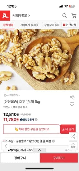 서래푸드 호두 1/4태 1kg