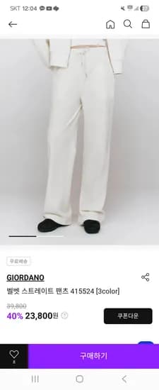 지오다노 벨벳 추리닝 팬츠