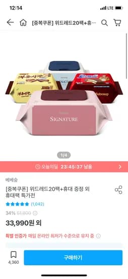 베베숲 시그니처 위드레드 20팩 센시 휴대 4팩