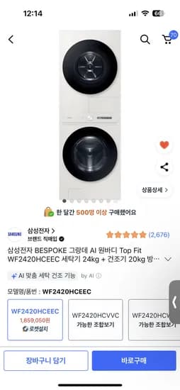 비스포크 그랑데ai 원바디 세탁기건조기 2420 그레이지 국민 하나 1,635,960