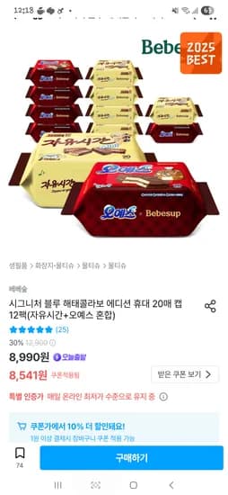 베베숲 시그니처블루 휴대용 20매 캡 12팩 자유시간 오예스