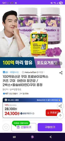 100억 유산균 프로바이오틱스 구미 2박스 칼슘비타민D꾸미