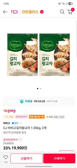 CJ 제일제당 비비고 김치왕교자 1.05kg 2개